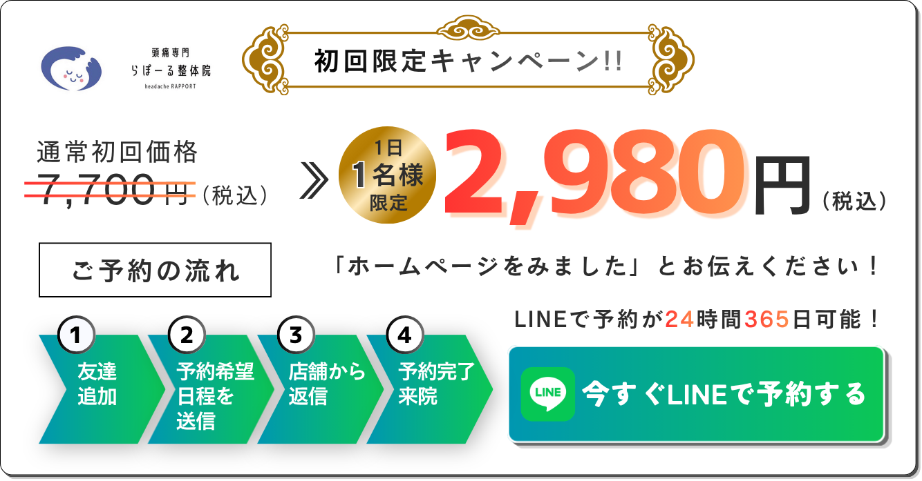 LINEで予約する